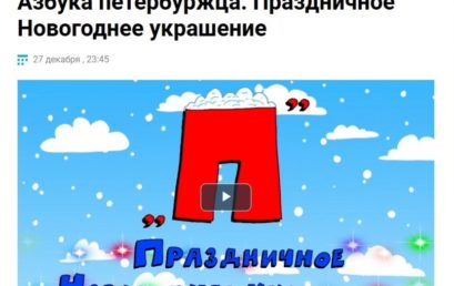 Мульфильмы, в которых оживают образы с рисунков участников конкурсов «Новогодний Петербург»