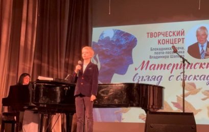 Творческий концерт поэта, блокадника, военного хирурга – Владимира Шапиро