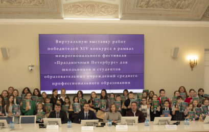 Торжественная церемония награждения  XIV конкурса «Новогодняя игрушка»  в рамках межрегионального фестиваля для школьников и студентов образовательных учреждений среднего профессионального образования «Праздничный Петербург»