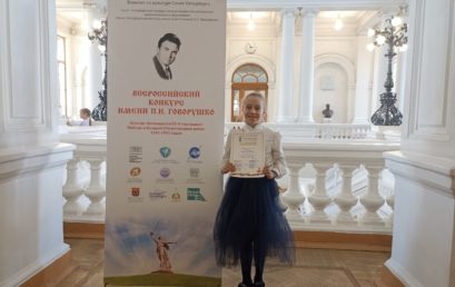 Всероссийский конкурс исполнителей на народных инструментах имени П.И. Говорушк