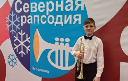 VIII Международный конкурс исполнителей на духовых и ударных инструментах «Северная рапсодия»