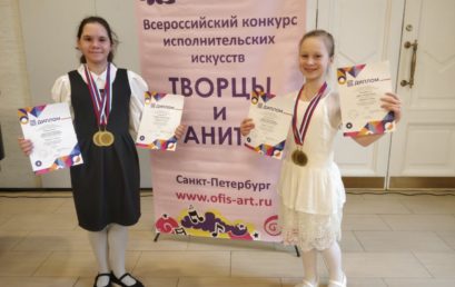 Всероссийский конкурс исполнительских искусств «Творцы и хранители»