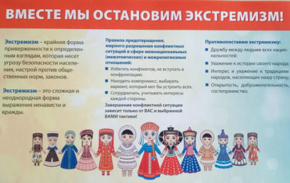 Вместе мы остановим национальный экстремизм!