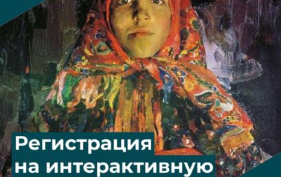 Регистрация на интерактивную викторину «Основы живописи»