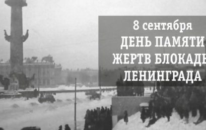 Виртуальная выставка «Начало страшных дней», посвященная Дню памяти жертв блокады Ленинграда