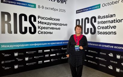 Международная конференция по креативной экономике «Российские Международные Креативные Сезоны»