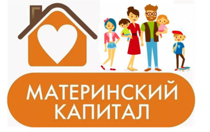 Материнский (семейный) капитал в Санкт‑Петербурге