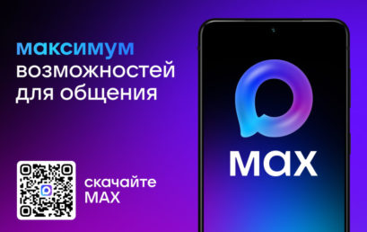 В приложении MAX создан новый канал ДШИ Красносельского района
