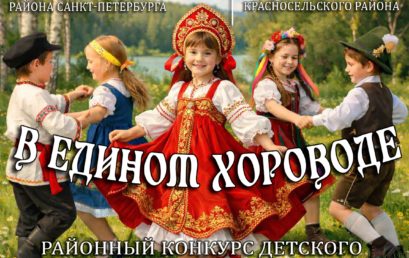 ПРОТОКОЛ жюри РКДХТ «В едином хороводе»