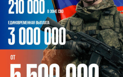 Вооруженные силы РФ приглашают на службу по контракту
