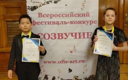 Всероссийский фестиваль-конкурс исполнительских искусств «Созвучие»