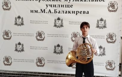 XXV Всероссийский открытый конкурс молодых исполнителей на духовых и ударных инструментах им. М.А. Балакирева