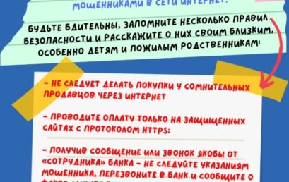 Мошенники в интернете