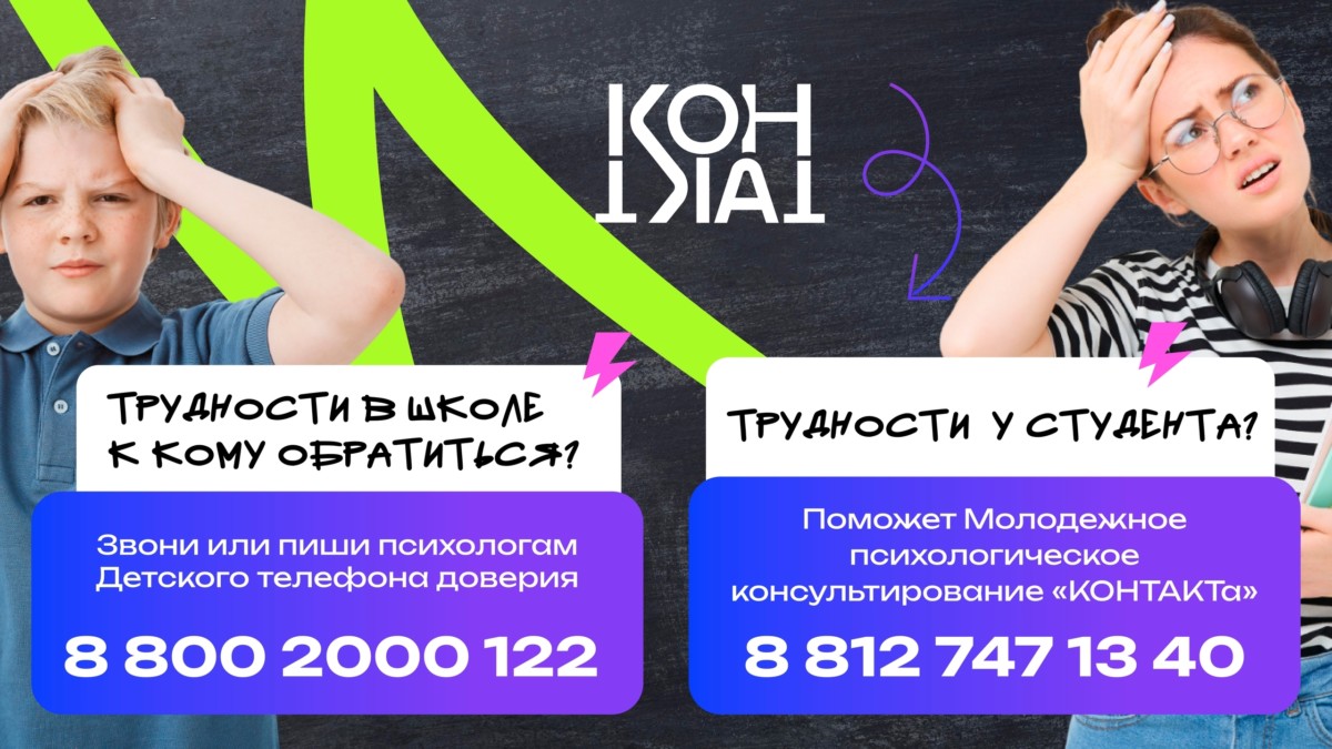 Психологическая помощь детям и молодежи