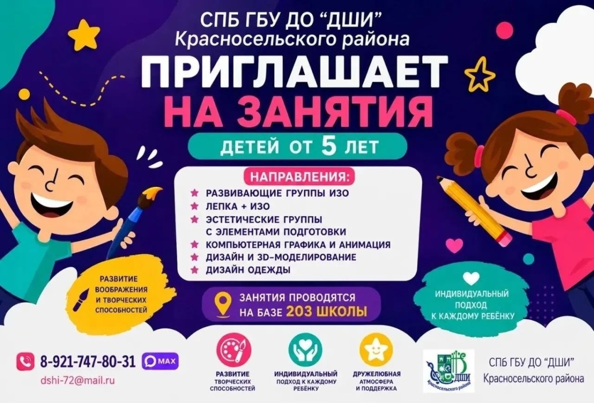 Набор на самоокупаемое художественное отделение