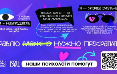 Травлю нужно прекратить — психологи центра «Контакт» помогут