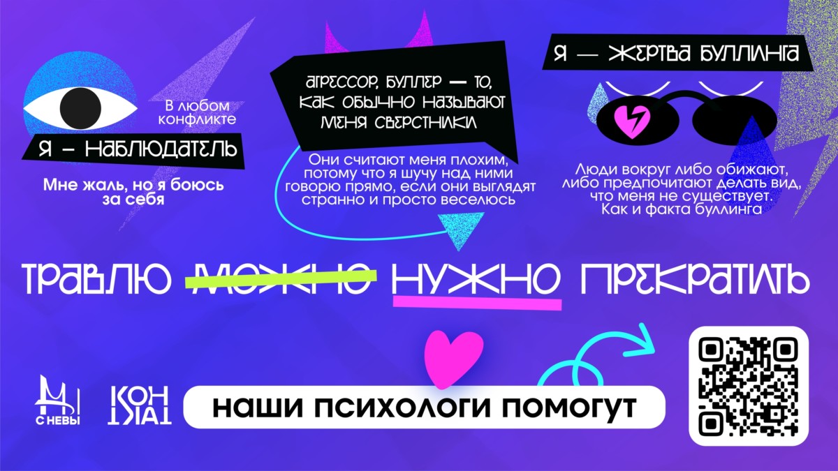 Травлю нужно прекратить — психологи центра «Контакт» помогут