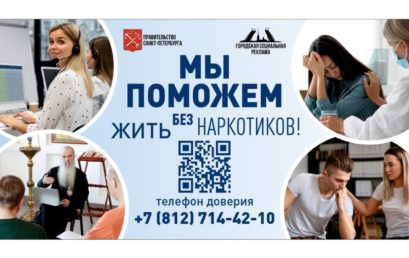 Мы поможем жить без наркотиков