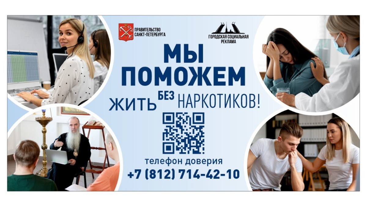 Мы поможем жить без наркотиков