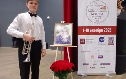 XXIII Международный фестиваль «Москва встречает друзей»