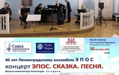 Концерт композитора Александра Следина